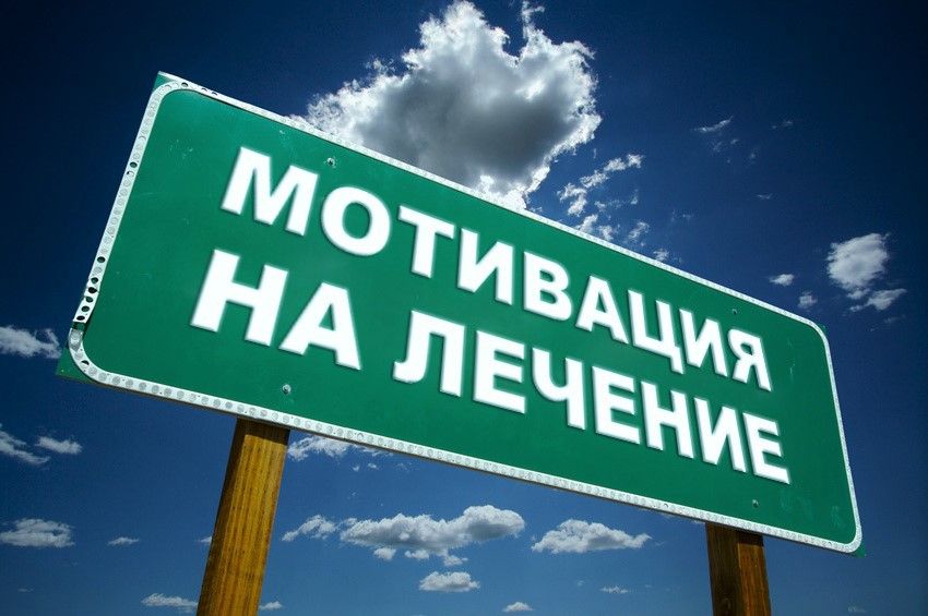 мотивация