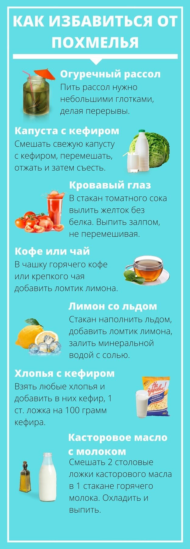 избавиться от похмелья